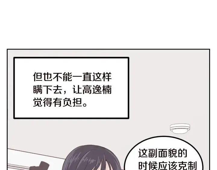 第56话 跟踪狂？ 第105页