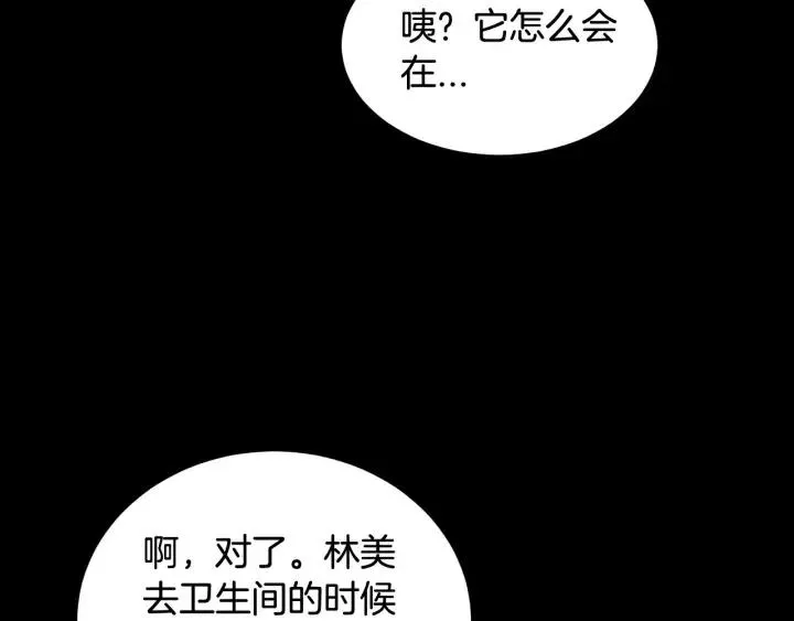 第56话 跟踪狂？ 第131页