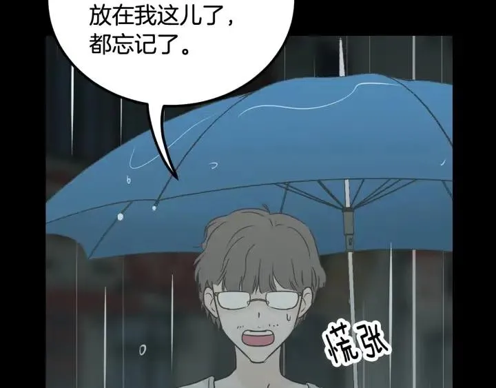 第56话 跟踪狂？ 第132页