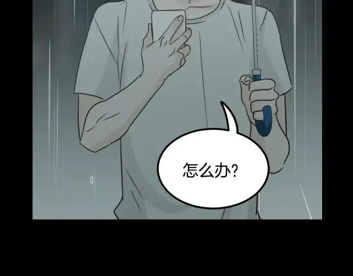 第56话 跟踪狂？ 第133页