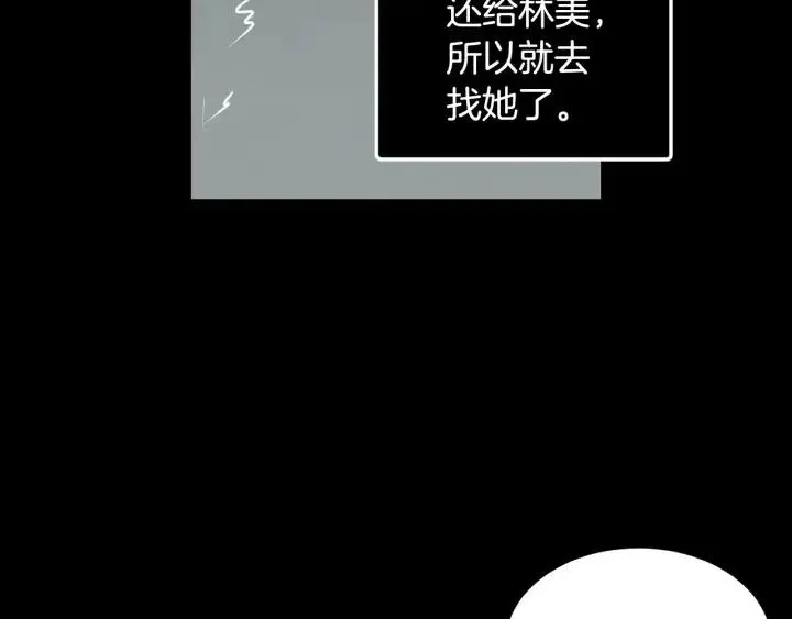 第56话 跟踪狂？ 第136页