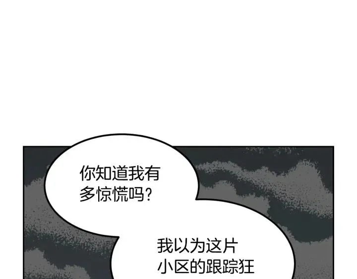 第56话 跟踪狂？ 第151页