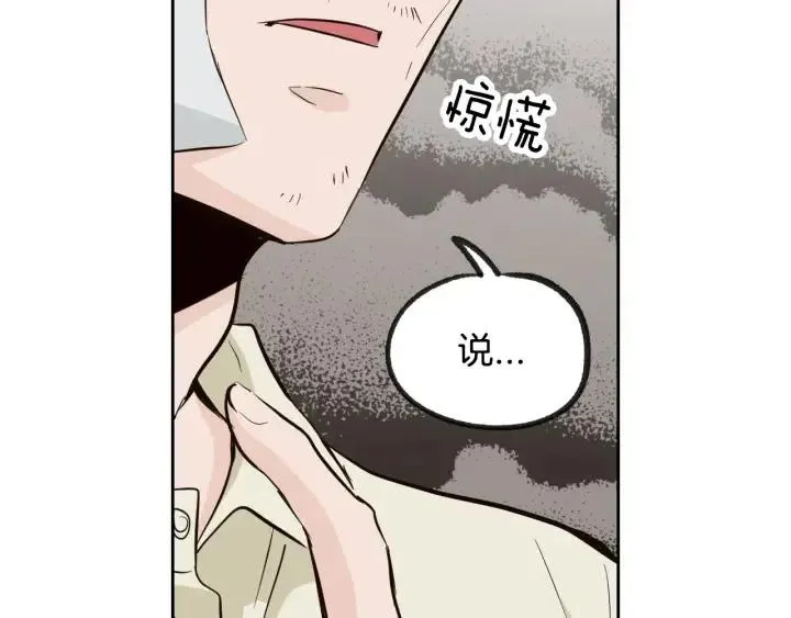 第57话 不速之客 第4页