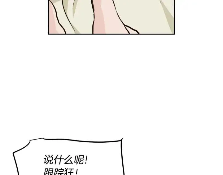 第57话 不速之客 第5页