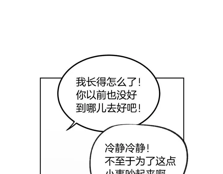 第57话 不速之客 第8页