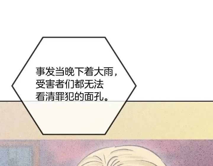 第57话 不速之客 第11页