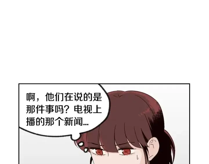 第57话 不速之客 第14页