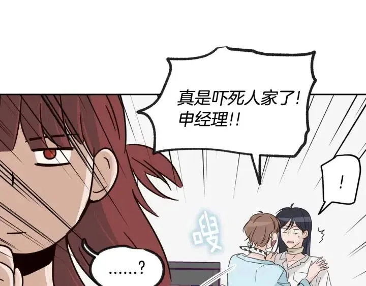 第57话 不速之客 第16页