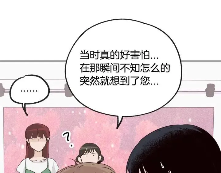 第57话 不速之客 第18页