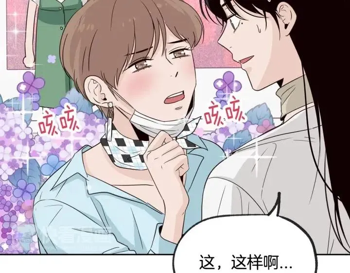 第57话 不速之客 第19页