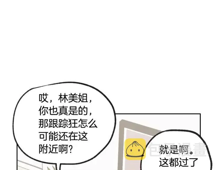 第57话 不速之客 第31页