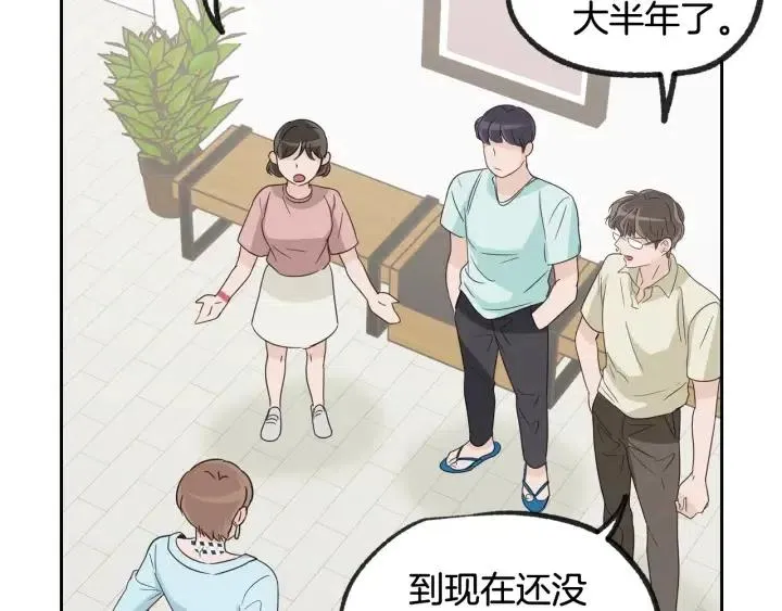 第57话 不速之客 第32页