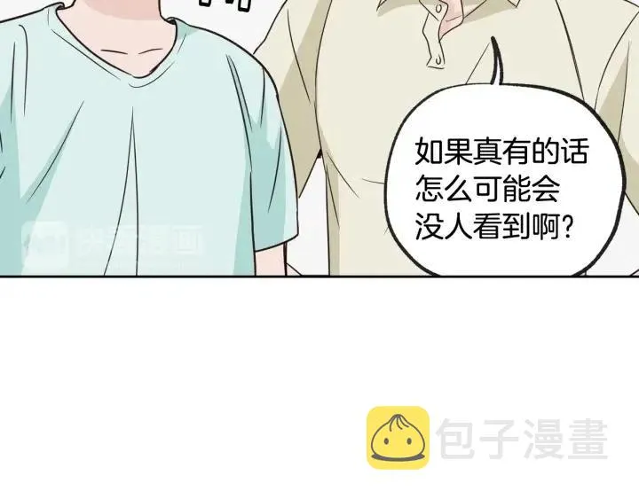 第57话 不速之客 第35页