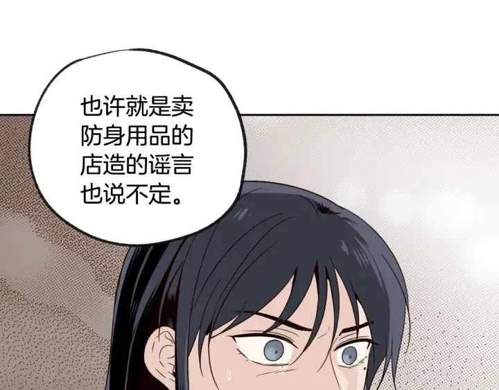 第57话 不速之客 第36页