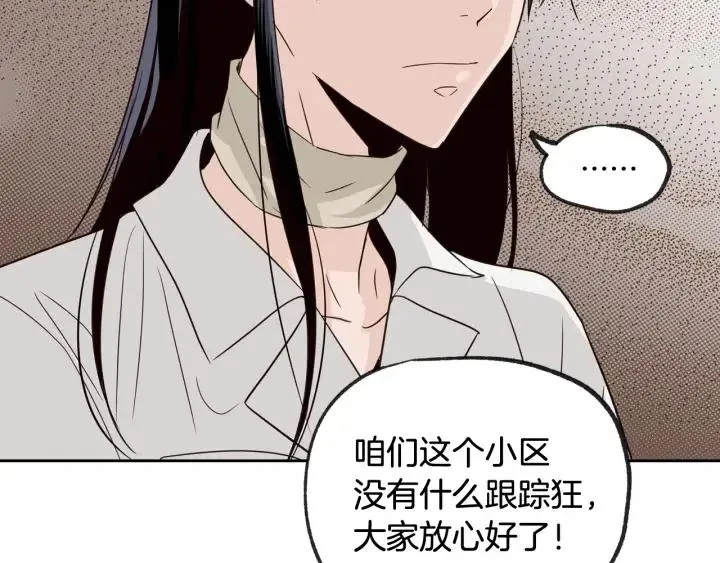 第57话 不速之客 第37页