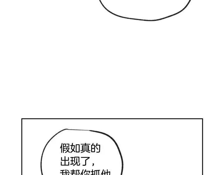 第57话 不速之客 第38页