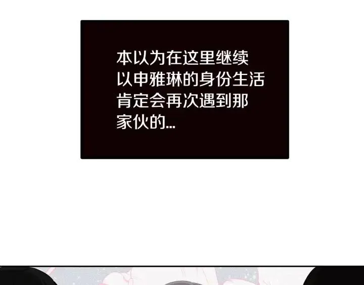 第57话 不速之客 第61页