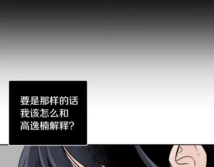 第57话 不速之客 第69页