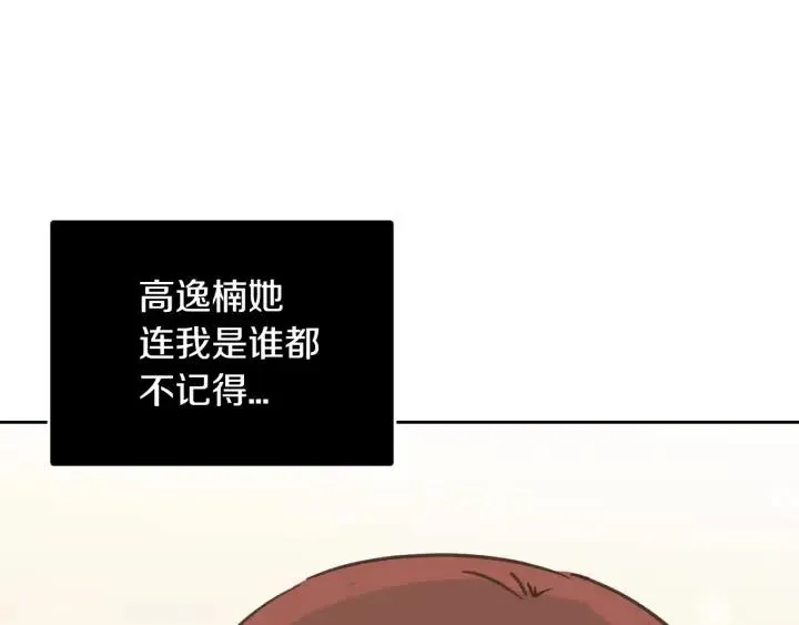 第57话 不速之客 第72页