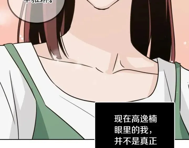 第57话 不速之客 第74页