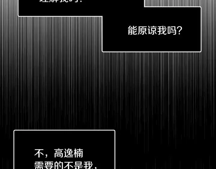 第57话 不速之客 第76页
