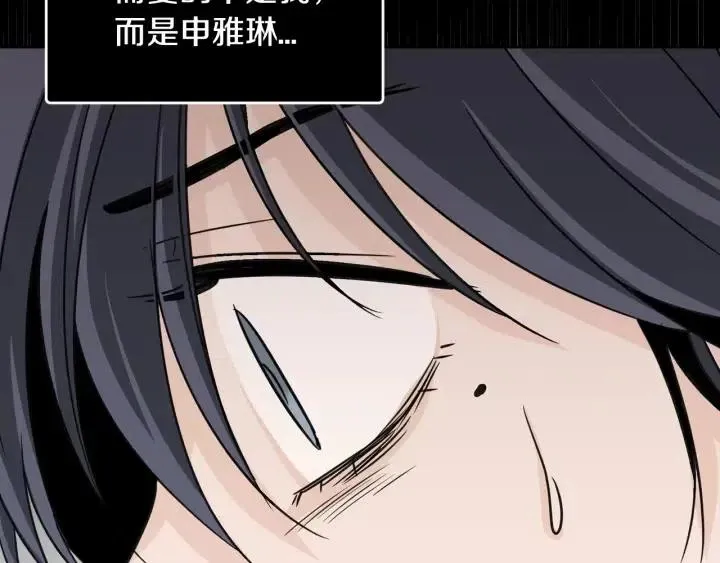 第57话 不速之客 第77页