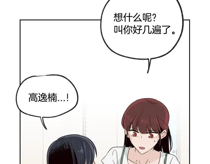 第57话 不速之客 第79页