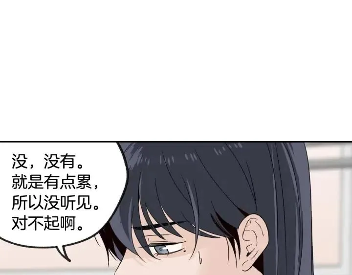 第57话 不速之客 第82页