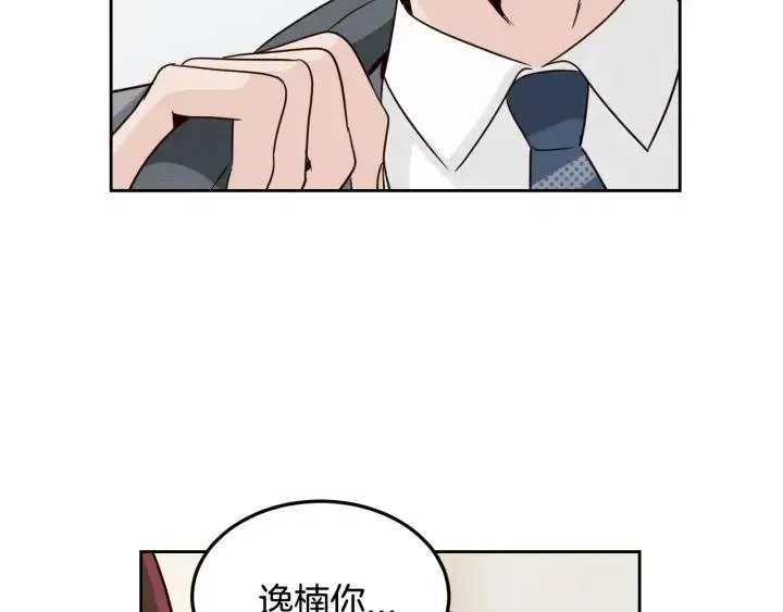 第58话 看破身份 第8页