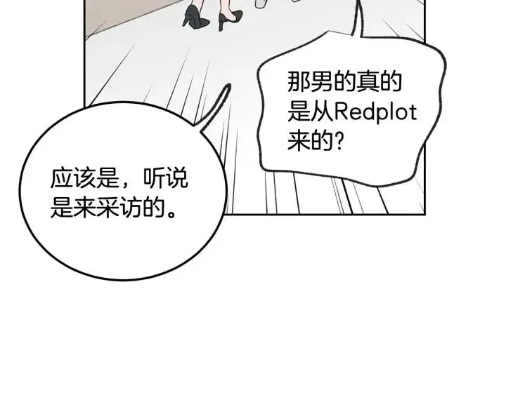 第58话 看破身份 第18页