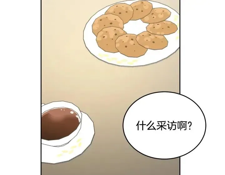 第58话 看破身份 第23页