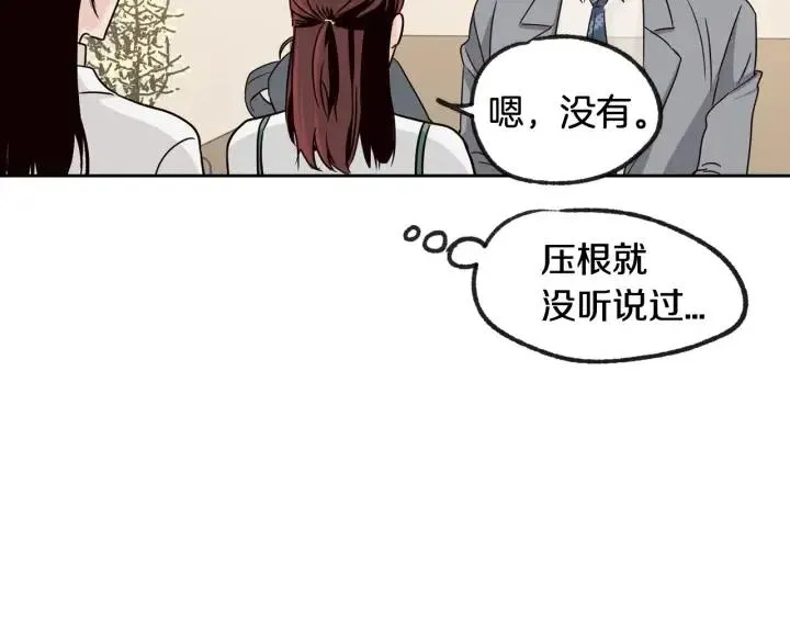 第58话 看破身份 第25页