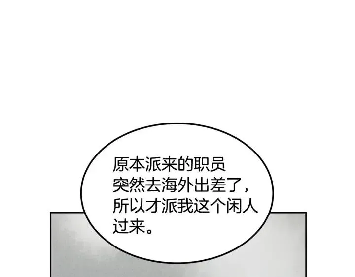 第58话 看破身份 第31页
