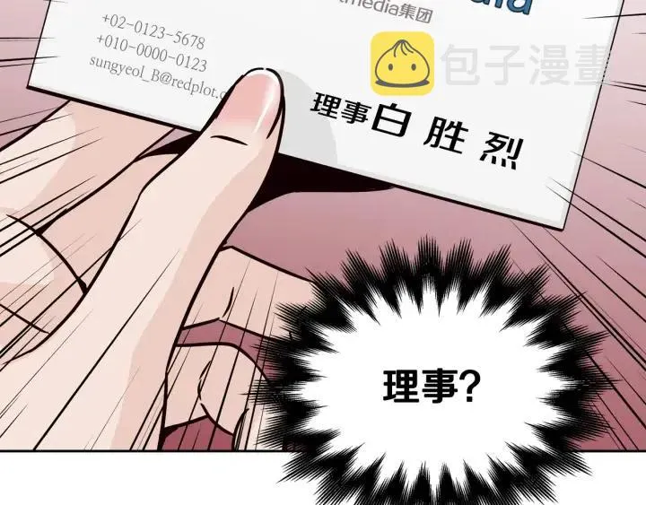 第58话 看破身份 第37页