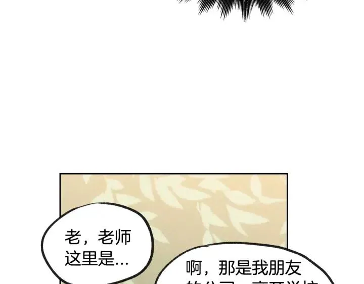 第58话 看破身份 第38页