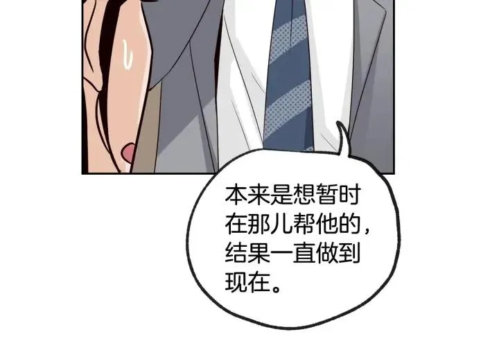 第58话 看破身份 第40页