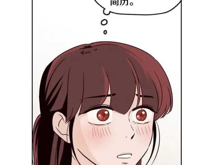 第58话 看破身份 第53页
