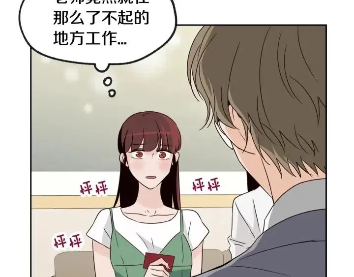第58话 看破身份 第55页