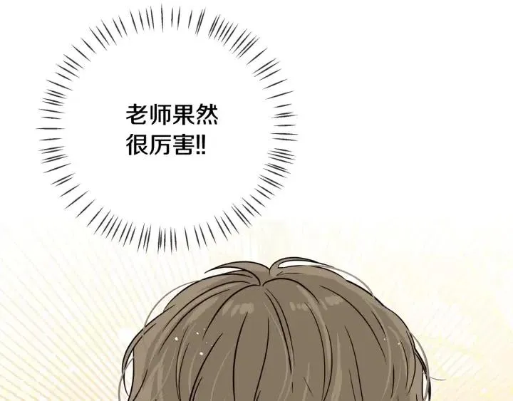 第58话 看破身份 第57页