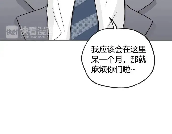 第58话 看破身份 第59页