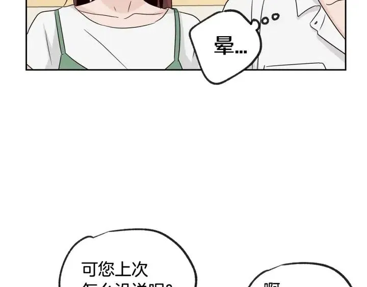 第58话 看破身份 第61页