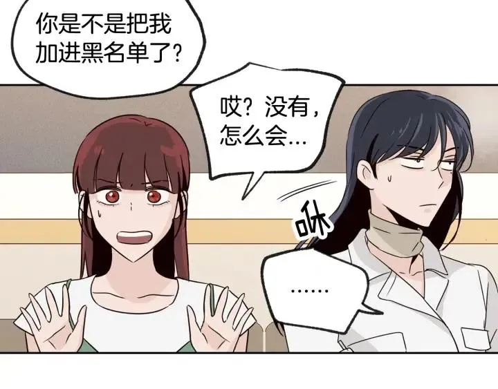 第58话 看破身份 第64页