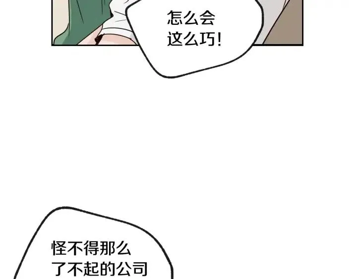 第58话 看破身份 第67页