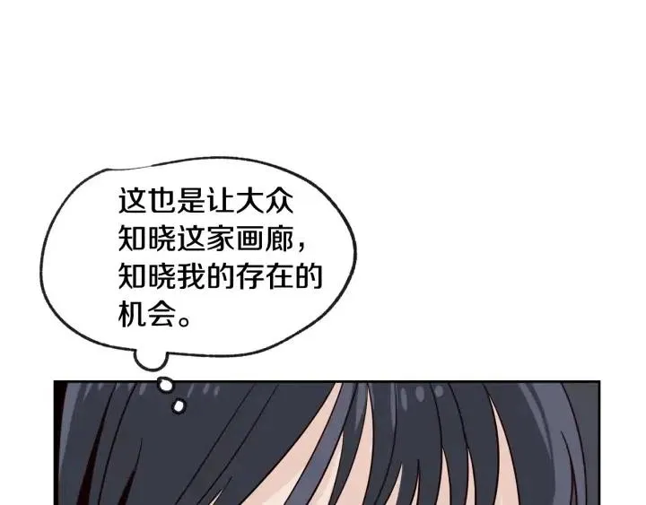 第58话 看破身份 第76页