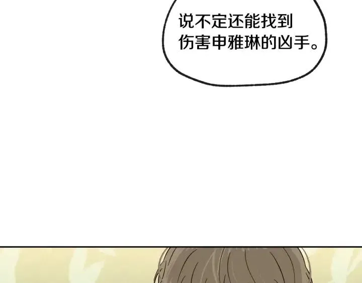 第58话 看破身份 第78页