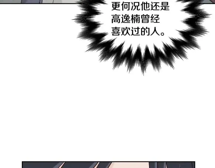 第58话 看破身份 第82页