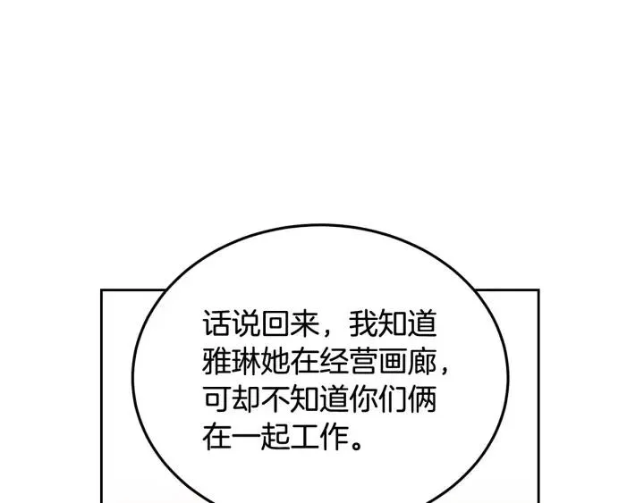 第58话 看破身份 第87页