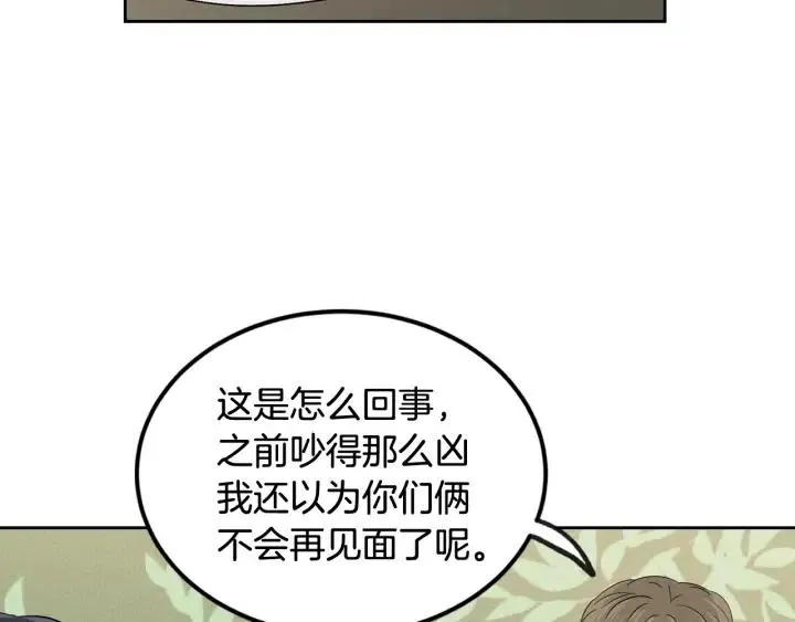 第58话 看破身份 第89页