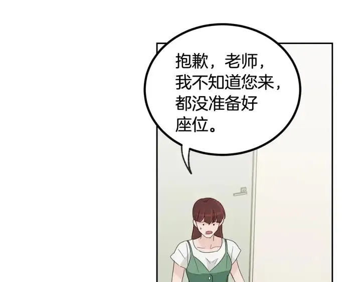 第58话 看破身份 第101页