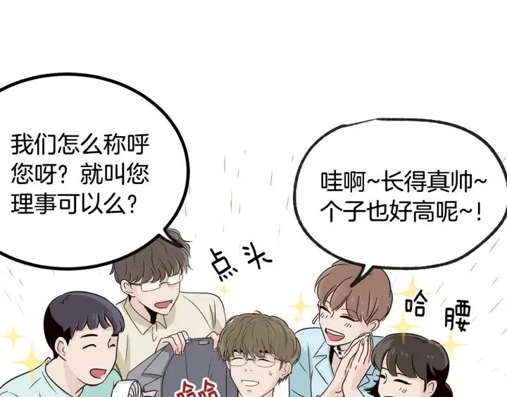 第58话 看破身份 第110页